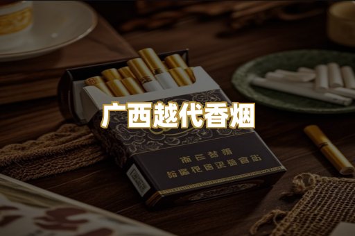 免税外烟爆珠
